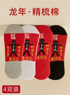 踩网红袜小人夏款中筒袜子红色女本命年蛇年纯棉短袜船袜男士秋冬