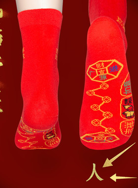 脚踏七星袜子2025蛇年本命年红色男女纯棉袜鸿运吸汗透气防臭新款