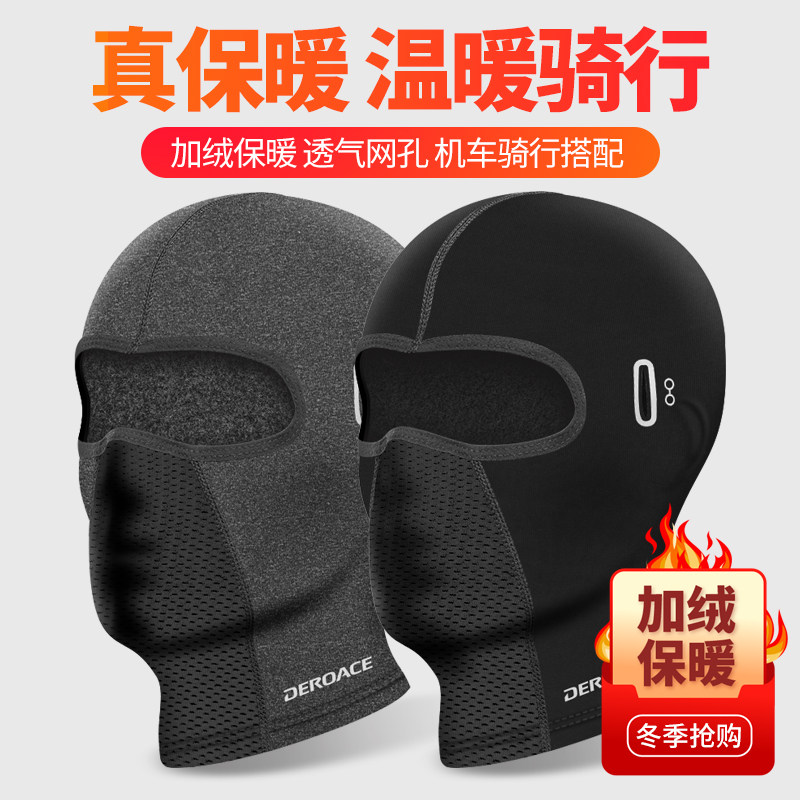 骑行全脸头套 加绒保暖防风面罩 四季适用机车头盔内套