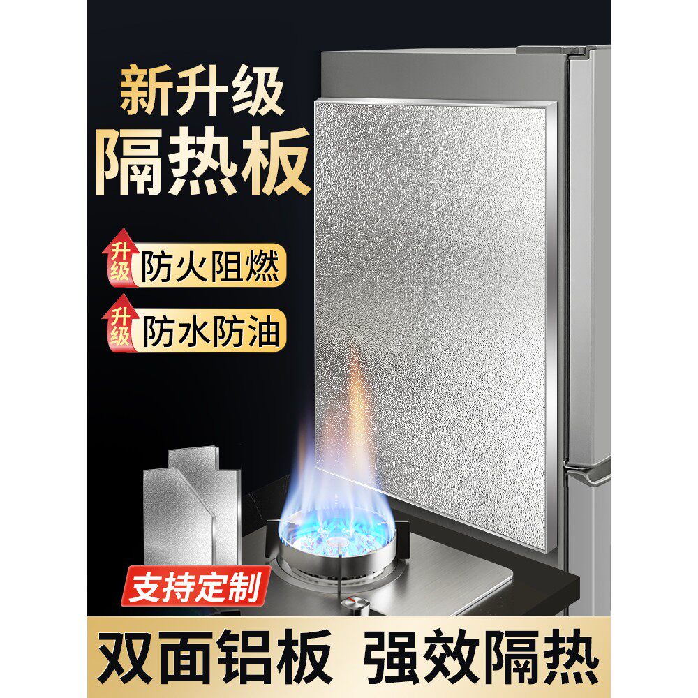 厨房冰箱燃气灶隔热板烤防