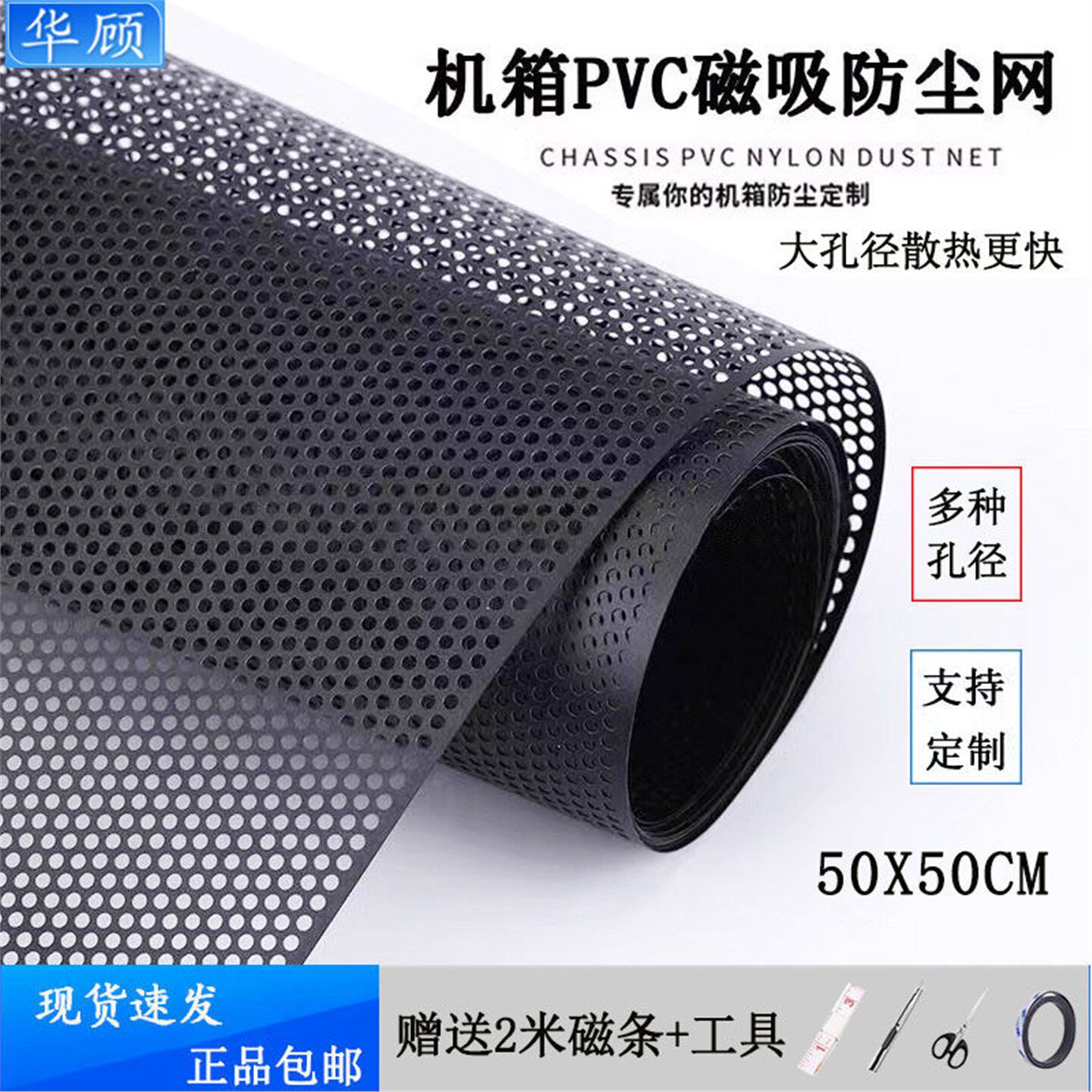 电脑机箱PVC防尘网带软磁