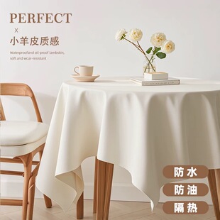 氛围感白色小羊皮圆桌桌布免洗防油防水圆形茶几家用餐桌轻奢台布