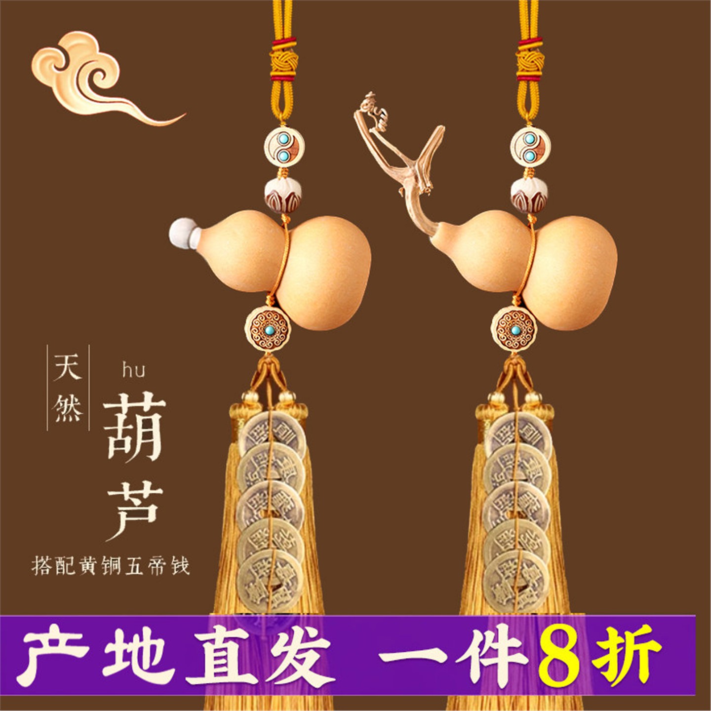 门对五帝钱开口葫芦挂件天