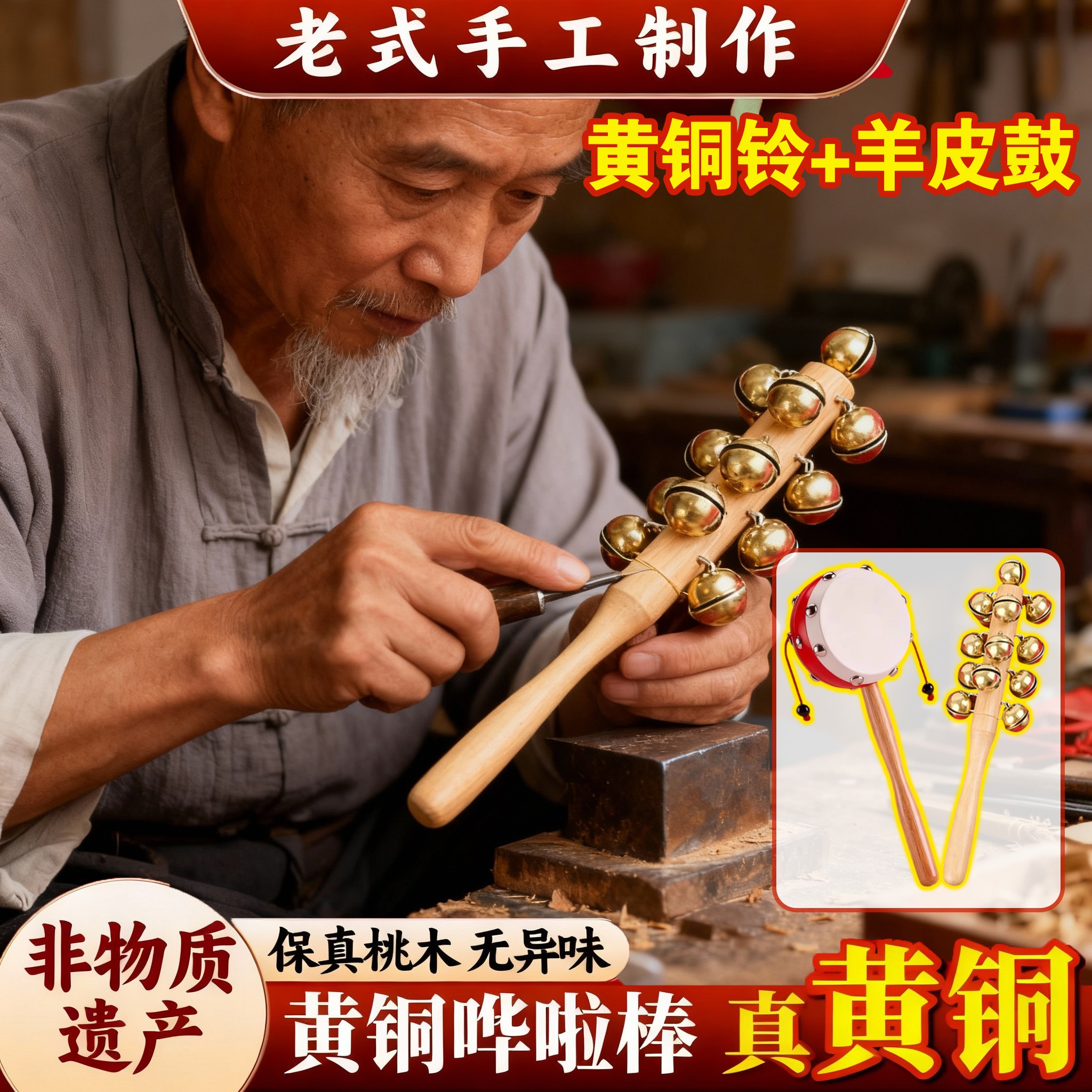 拨浪鼓黄铜棒铃哗啦棒桃木婴儿老式可啃咬黄铜铃铛传统非遗手工