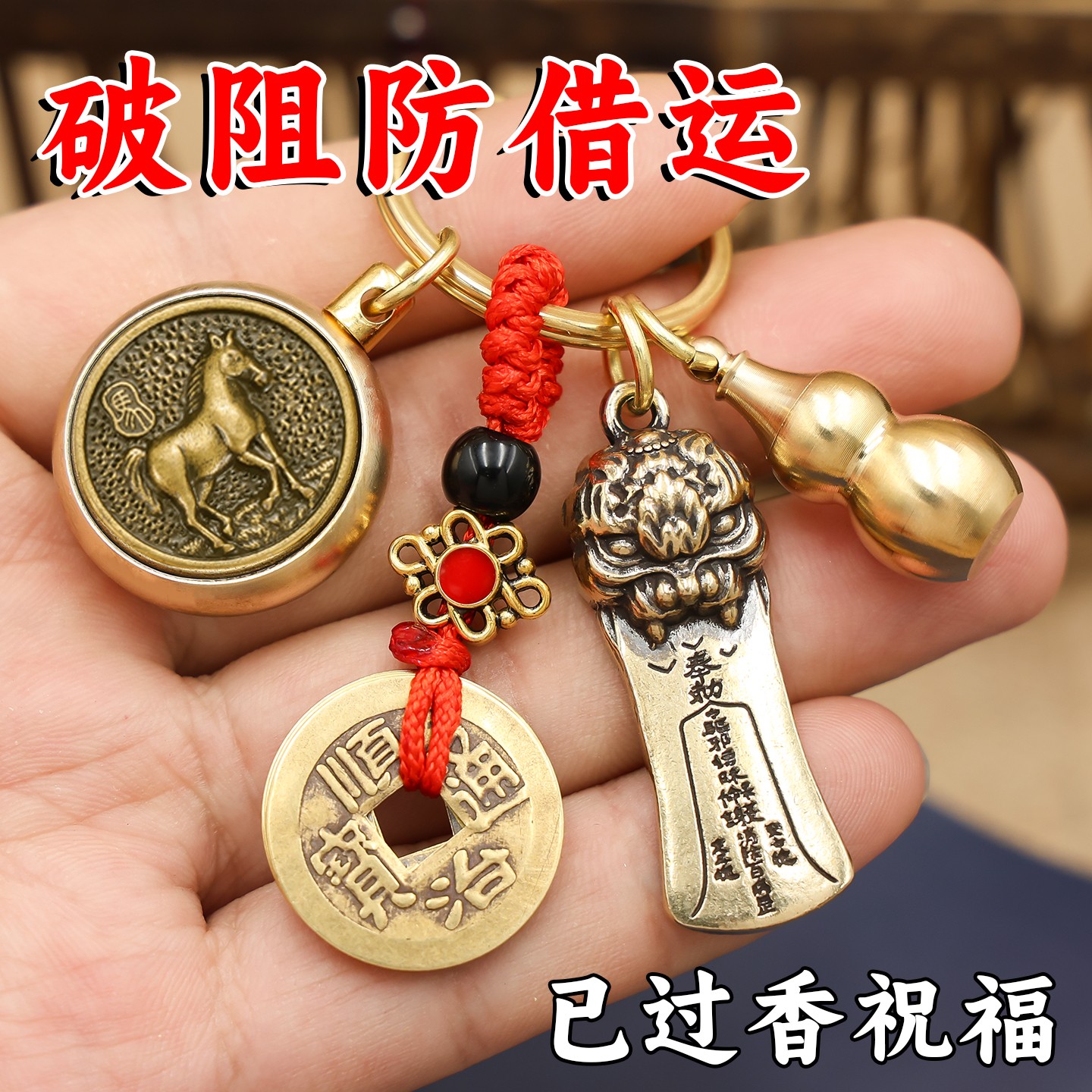 防借运黄铜质十二生肖破阻