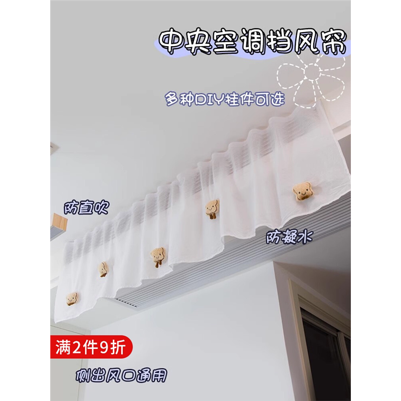 中央空调防直吹挡风罩风管机出风口格栅挡板导风罩纱帘通用遮风帘