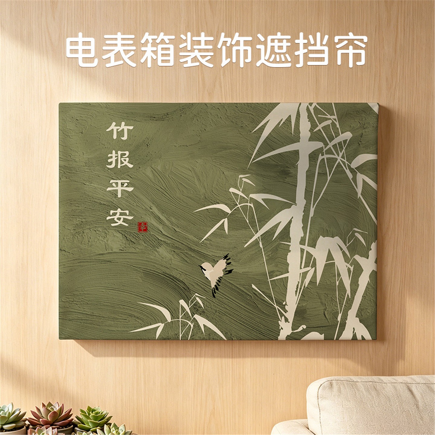 电表箱遮挡帘柜子免打孔小