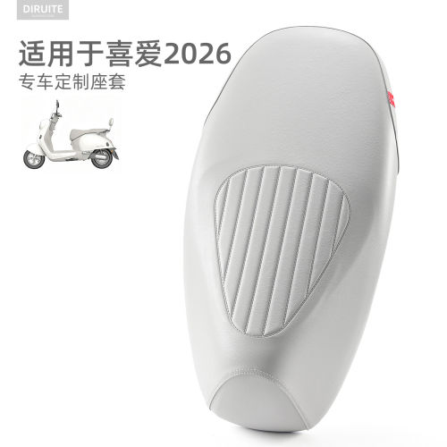 适用于爱玛喜2026电动车座