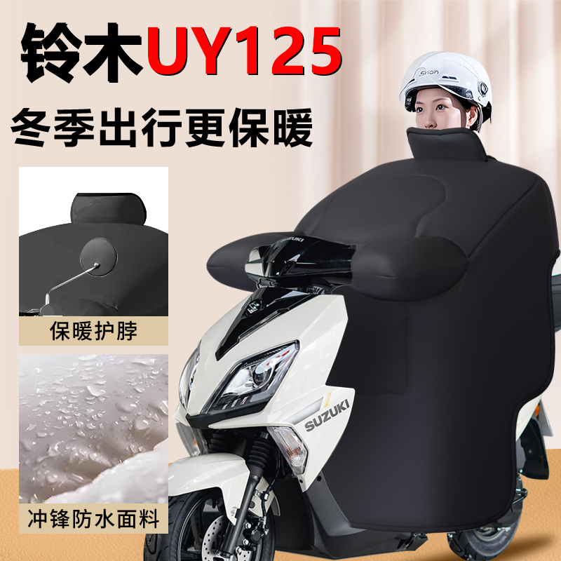 铃木UY125摩托车专用挡风