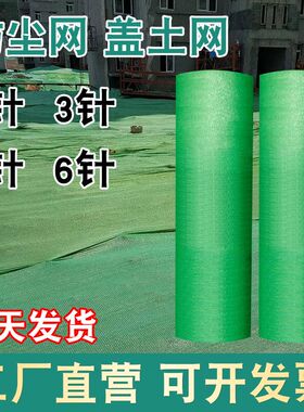 盖土网防尘网建筑工地绿网覆盖遮盖绿化网裸土盖沙绿色环保网扬尘