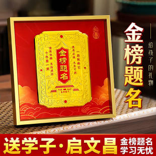 金榜题名逢考必过相框摆台摆件中高考仪式 感祝福礼物上岸文昌塔笔