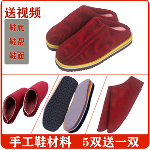 帮全套自己做冬天棉布鞋 手工棉拖鞋 底鞋 鞋 半成品材料包棉鞋