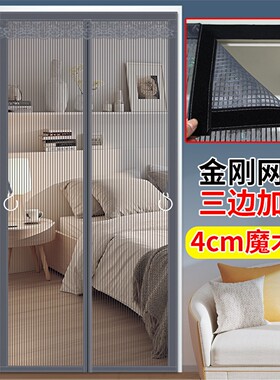 新款金刚纱2025防蚊门帘子磁吸条强力磁性魔术贴纱门纱窗帘自粘门