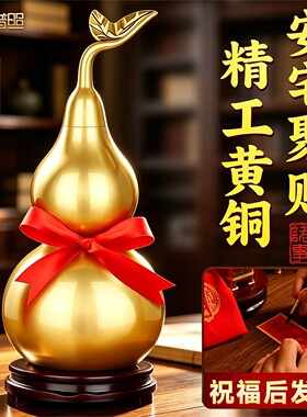 铜葫芦摆件纯镇客厅招财玄