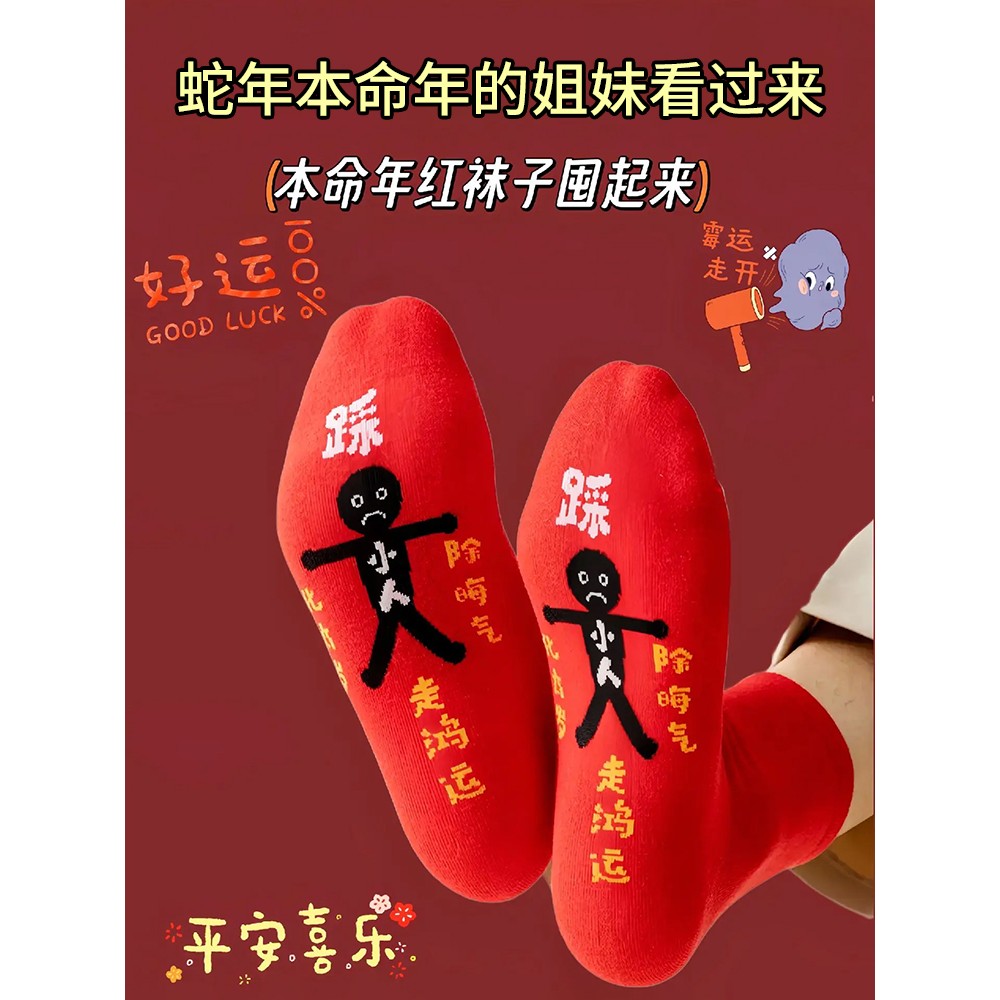 爸妈本命年男士女款红色袜