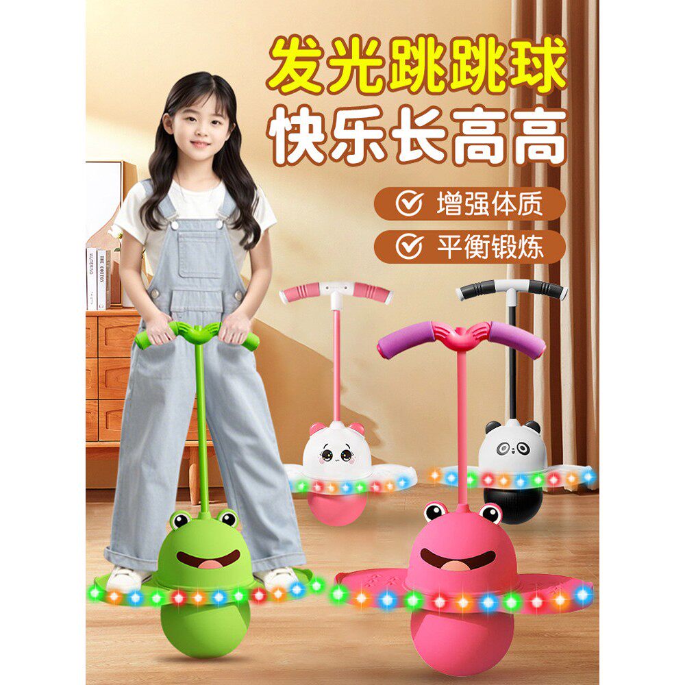 跳跳球儿童小孩幼儿园运动玩具弹跳球成人弹跳器材平衡发光蹦蹦球