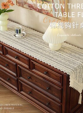法式复古镂空桌旗2025新款棉线钩针桌布电视柜鞋柜五斗柜长条盖布