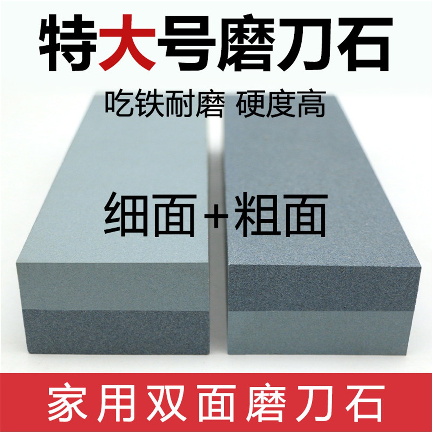 磨刀石家用菜特大号厨房商
