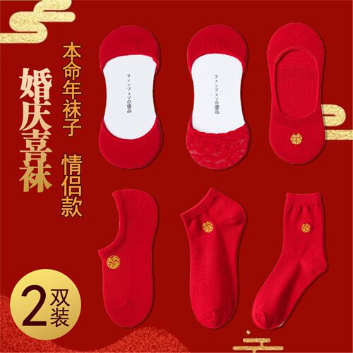 红色袜子结婚情侣夏季浅口