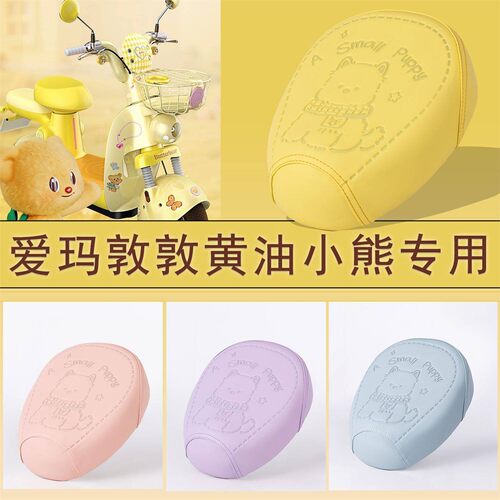 爱玛电动车自行敦专用坐垫