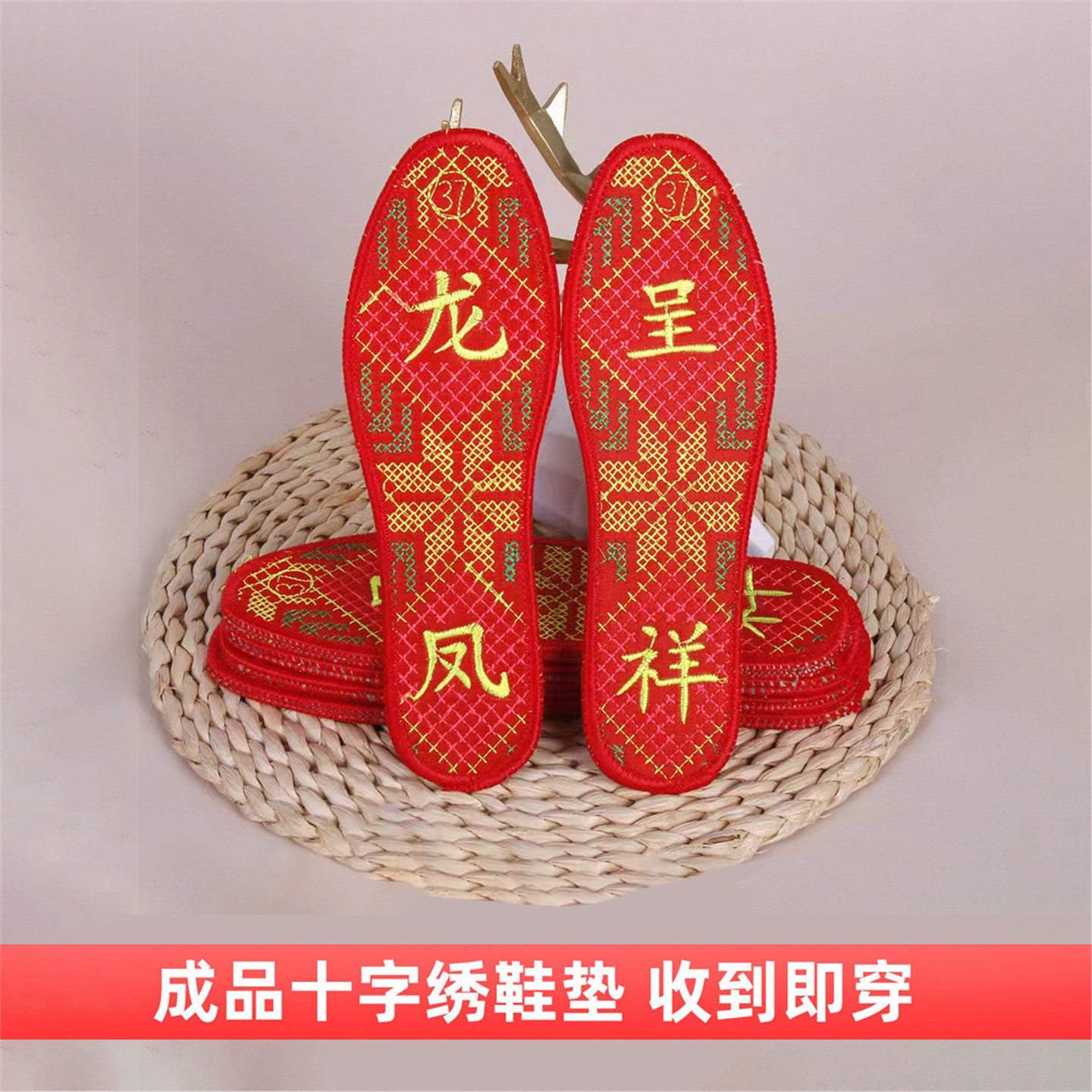喜庆大红十字绣花刺鞋垫成