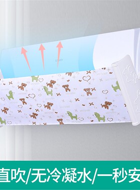 2025新款防直吹空调挂机式挡风板布艺坐月子挡风帘挡风罩布全包围