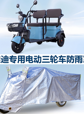 雅迪专用电动三轮车防雨罩车罩车罩KA5A7C1C2EC11C13C5C60SC80PRO