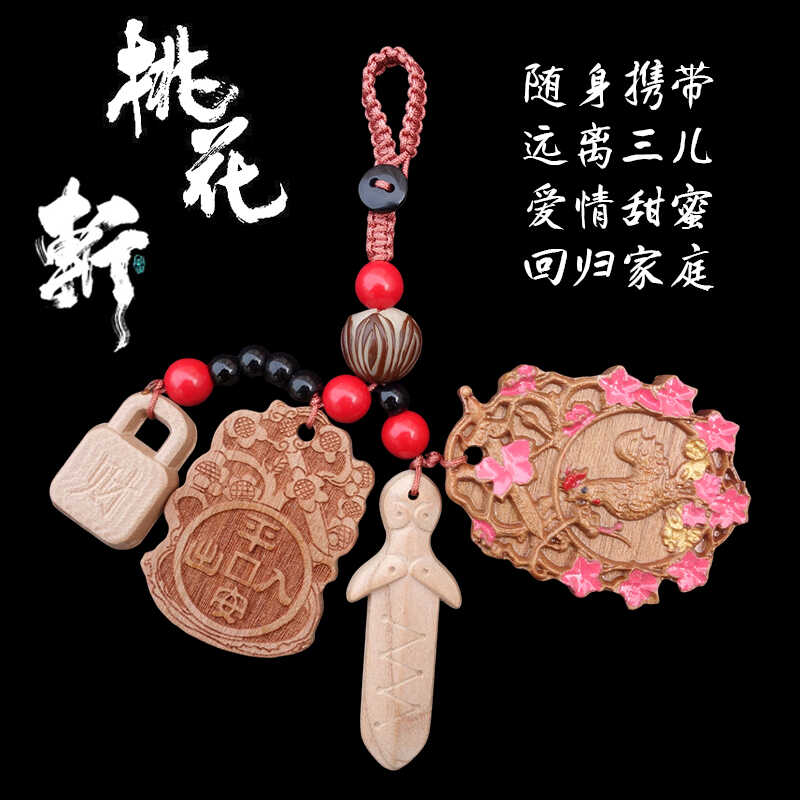 桃木斩公鸡钥匙扣链挂件桃花剑吊坠男女款汽车夫妻情侣随身带饰品