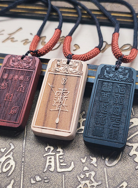 紫薇讳吊坠木牌十字天经五