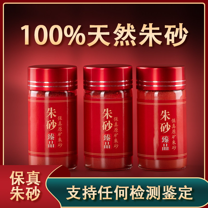 【特级纯度朱砂原石粉】高含量保真水飞朱砂粉道家用抄经朱砂粉