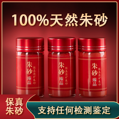 【特级纯度朱砂原石粉】高含量保真水飞朱砂粉道家用抄经朱砂粉
