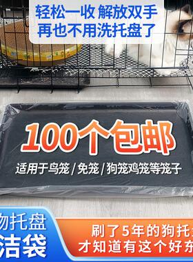 宠物托盘清洁套袋鹦鹉鸟笼狗笼薄膜袋兔笼粪便一次性塑料垃圾套袋