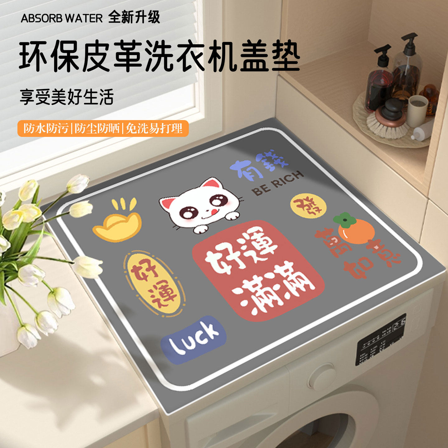 滚筒洗衣机盖垫台面垫床头柜盖布桌面保护垫冰箱顶防尘防水防晒罩