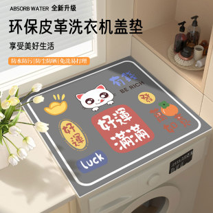 滚筒洗衣机盖垫台面垫床头柜盖布桌面保护垫冰箱顶防尘防水防晒罩