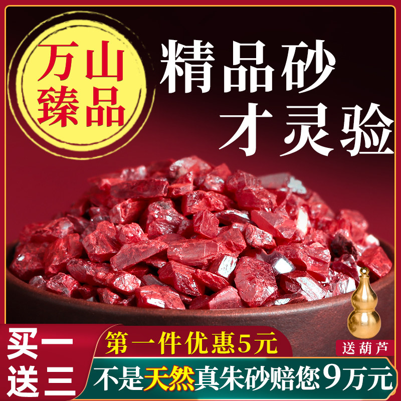 纯天然朱砂原石粉真粉特级高纯度晶体颗粒蛇年原矿男本命年吊坠女