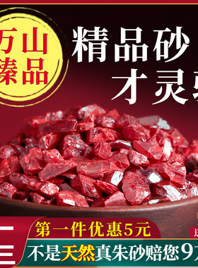 纯天然朱砂原石粉真粉特级高纯度晶体颗粒蛇年原矿男本命年吊坠女