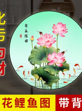 圆形荷花鲤鱼贴画卫生间厨房专用去污莲花墙贴防水贴纸荷花净秽图