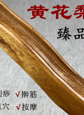 黄花梨开背擀筋棒减肥肚子