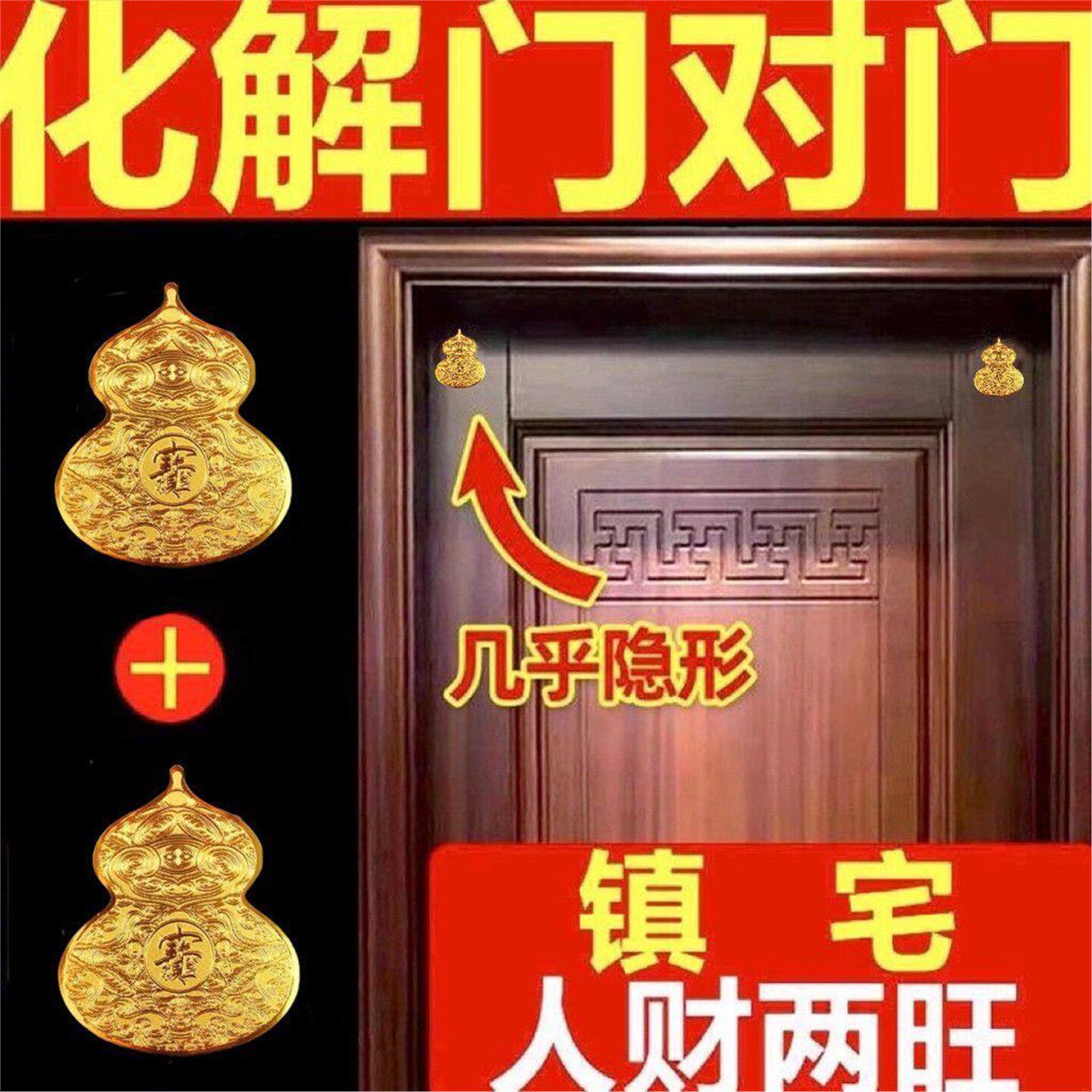 开门见鞋柜葫芦金属贴纸福禄招进宝八方来财摆件卫生间卧室玄关贴