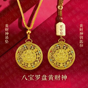 七夕情人节礼物送女生朋友老婆实用蛇年新款 金色黄财神八宝罗盘