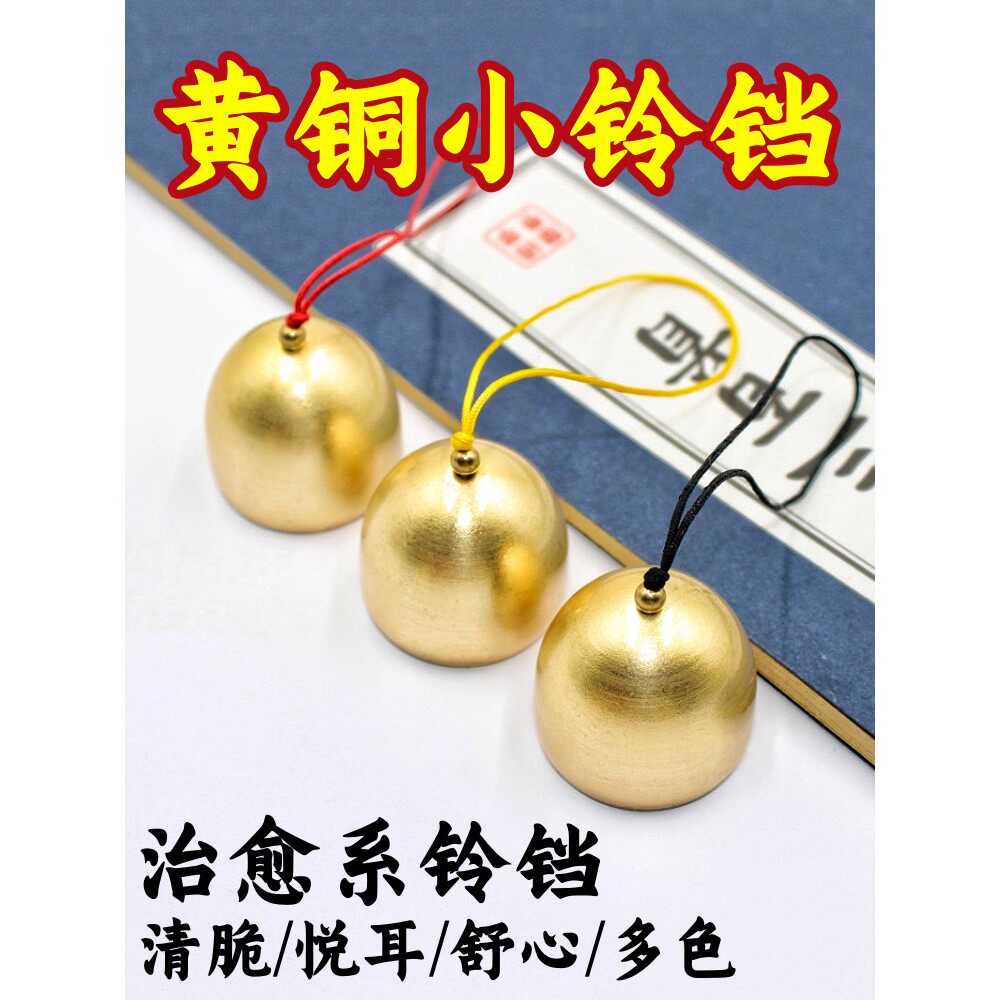 黄铜小铃铛风DIY日式金属