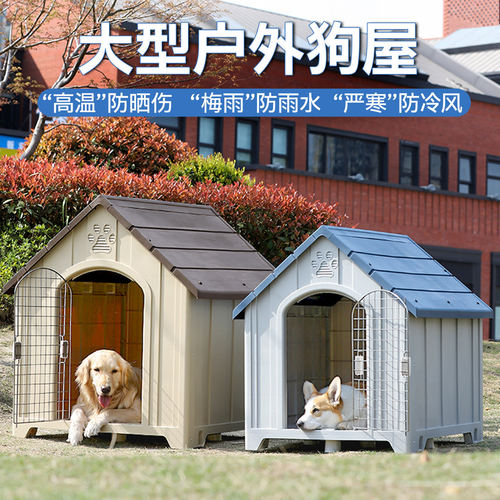室外大型犬狗屋户外狗房子防雨防
