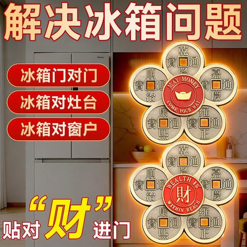 五帝钱冰箱贴磁吸片2026新