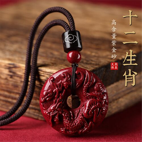 天然朱砂十二生肖吊坠属相