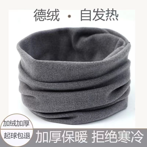 双面德绒围脖冬季保暖神器