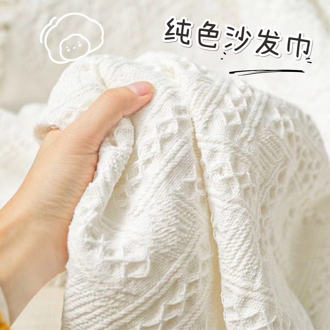 北欧风白色沙发巾多用途棉线毯全