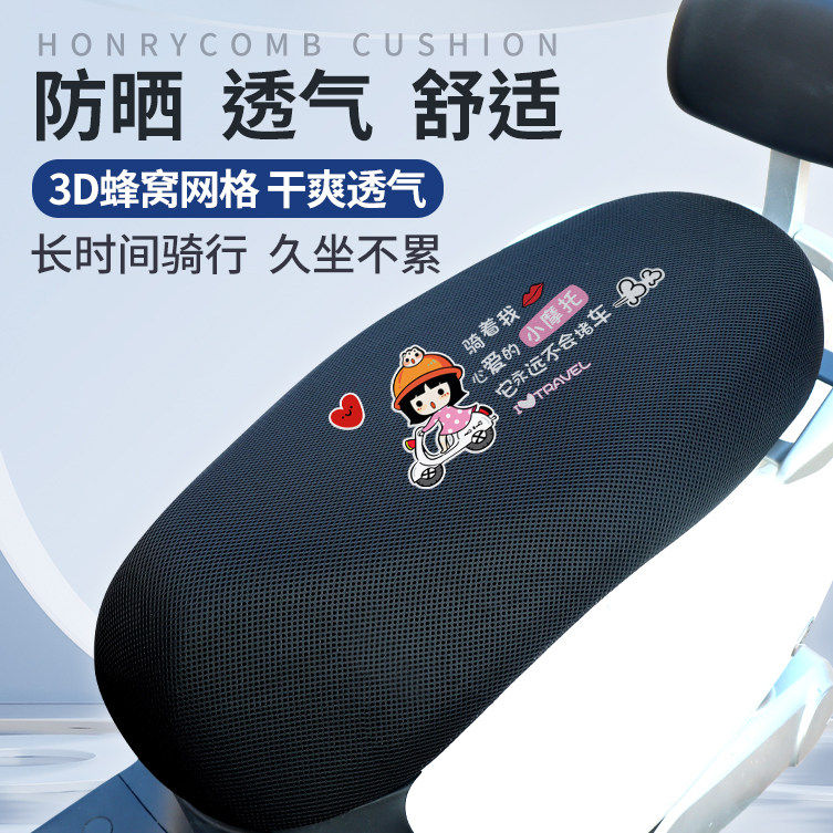 电动车坐垫套防晒透气瓶座