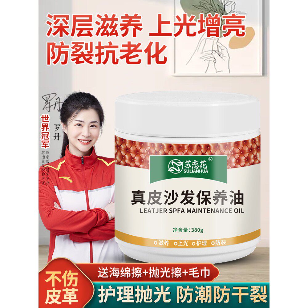 真皮沙发护理保养油衣革清