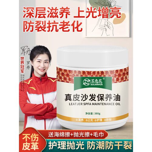 真皮沙发护理保养油衣革清