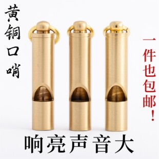 黄铜户外救生口哨子竹节钥匙扣挂件儿童比赛高音哨子登山训练装 饰